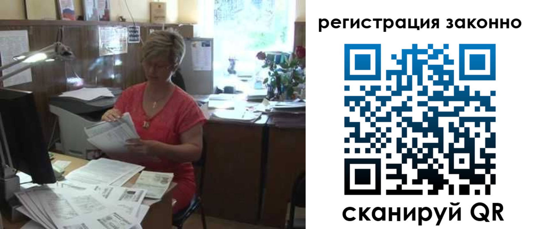 прописка для работы в Холмске