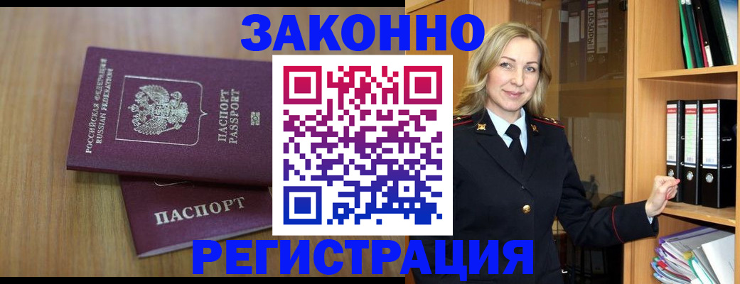 прописка штамп в Холмске