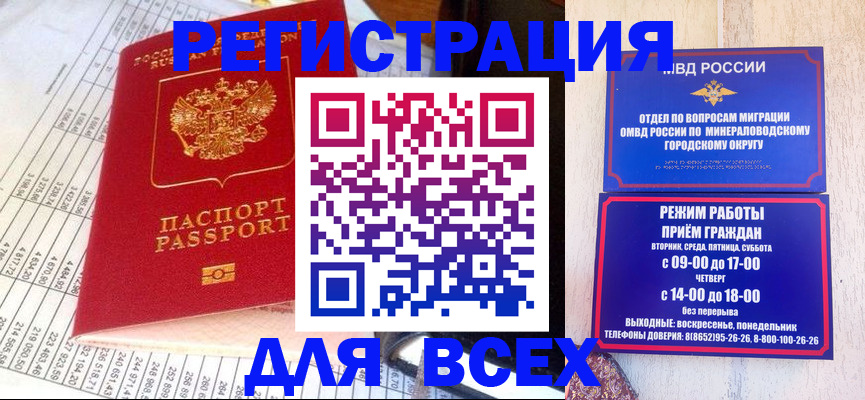 прописка штамп в Холмске